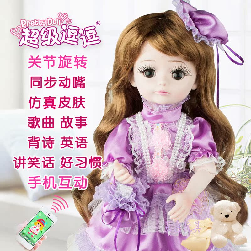 超級逗逗智能娃娃會說話動嘴軟皮雙語對話洋娃娃會唱歌講故事女孩