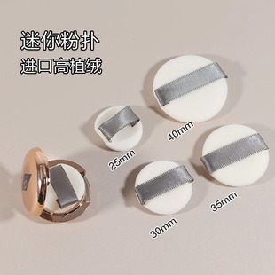 ct中样粉饼替换粉扑植绒细腻不卡粉上妆服帖超薄化妆定妆蜜粉圆形