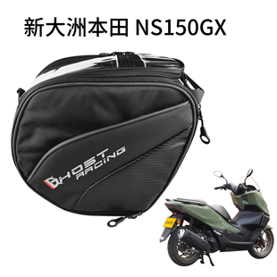 适用于新大洲本田NS150GX 摩托车踏板包车包前置物包 油箱包 防水