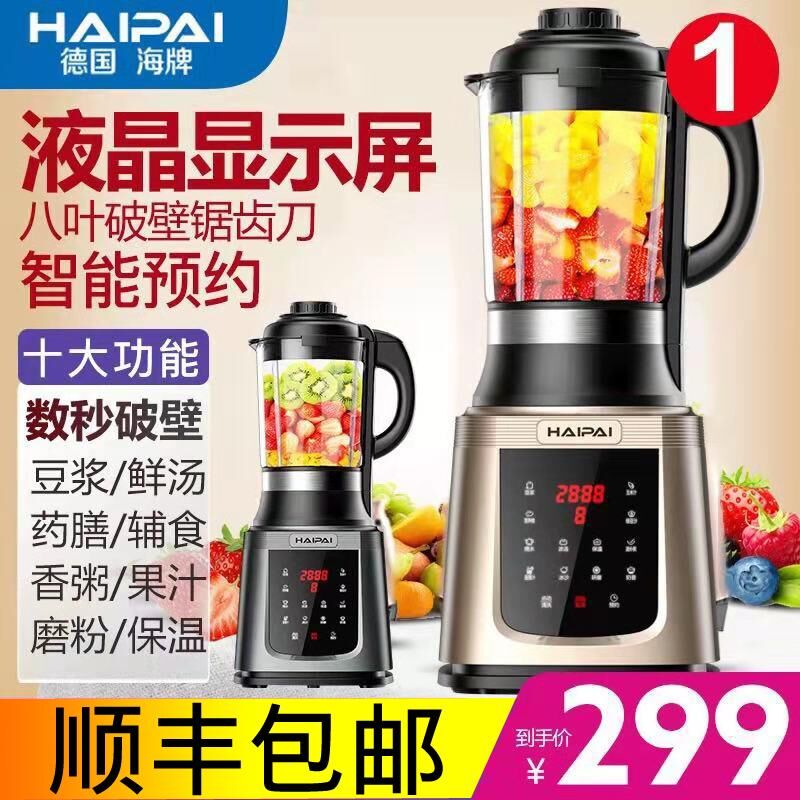 德国海牌破壁机家用果汁机加热机券后299.00元