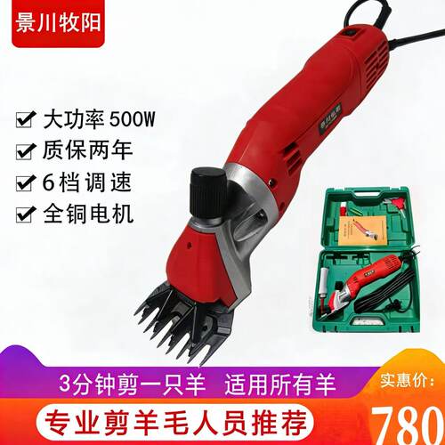 景川牧阳羊毛剪电推子电剪刀