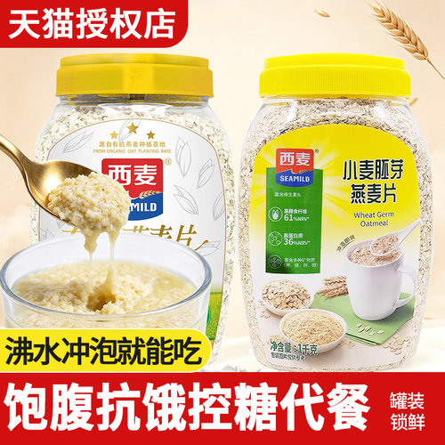 西麦小麦胚芽燕麦片1000g桶装