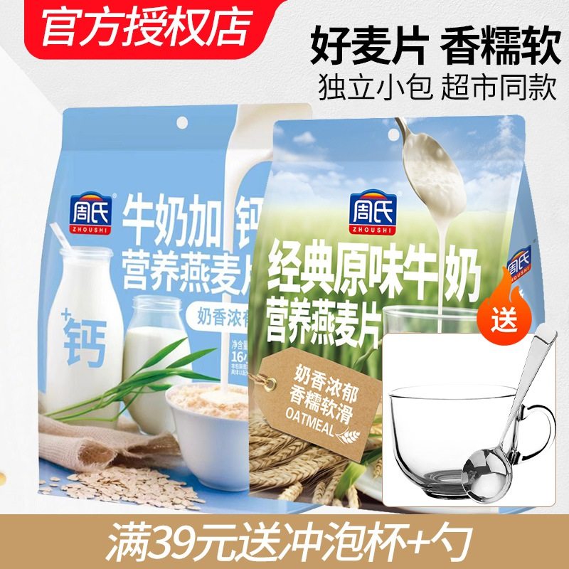 周氏牛奶加钙营养燕麦片500克独立小包即食原味早餐代餐饱腹冲饮,咖啡/麦片/冲饮,水果/坚果混合麦片,淘宝优惠券,粉丝福利购,淘宝优惠卷