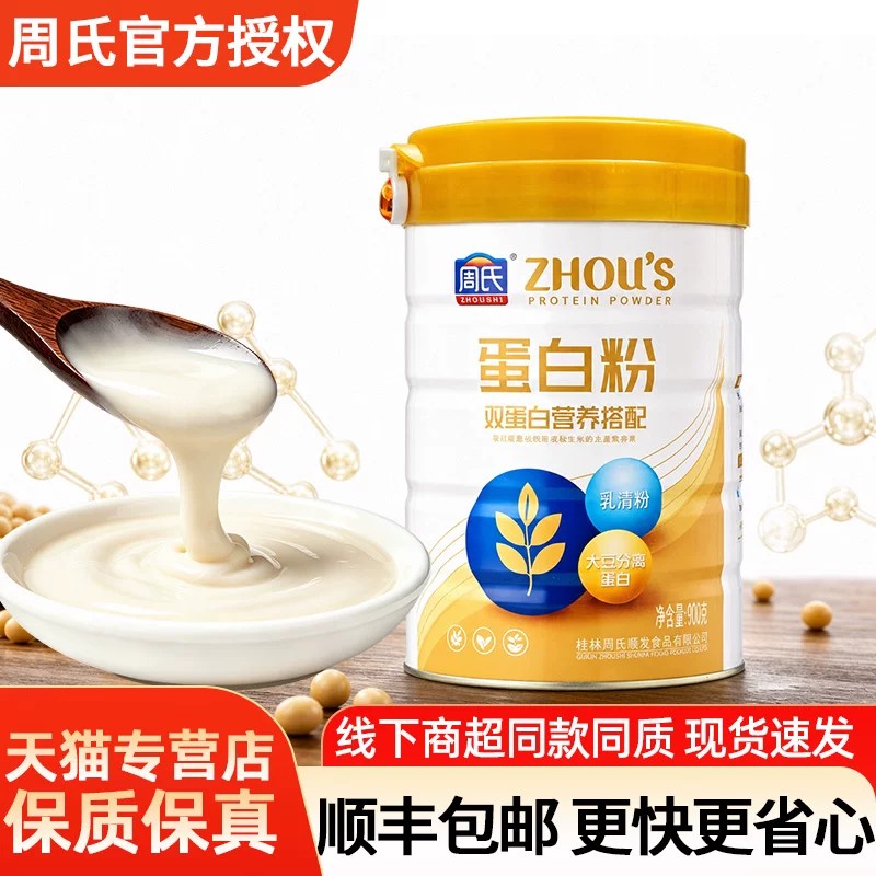 周氏益生菌蛋白粉1000克商超同款