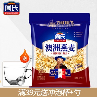 周氏澳洲燕麦片1500g原味不加蔗糖免煮即食早餐代餐饱腹冲饮谷物