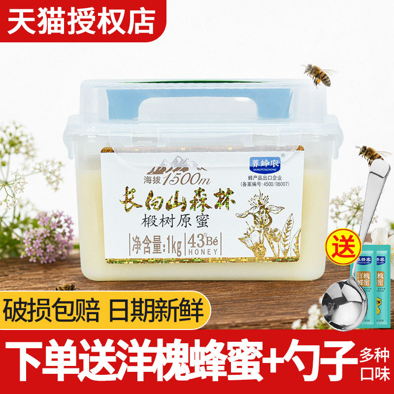 养蜂农椴树原蜜长白山森林1000g自然结晶原味儿童孕妇正宗无添加