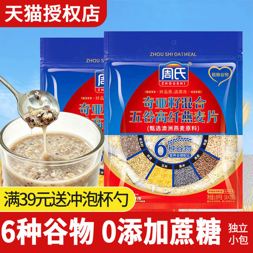 周氏奇亚籽混合五谷高纤燕麦片