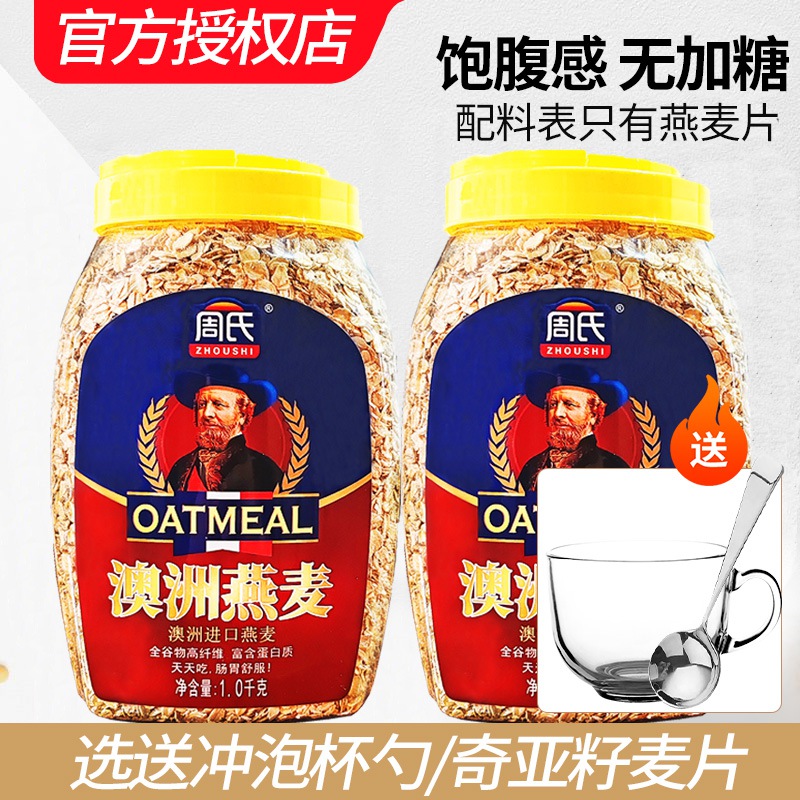 周氏燕麦片1000克桶装澳洲进口原味即食免煮营养早餐代餐谷物饱腹