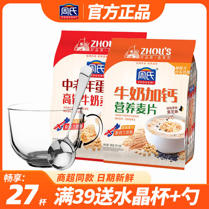 周氏牛奶加钙营养麦片720g独立小包添加黑芝麻蛋白质高钙即食早餐