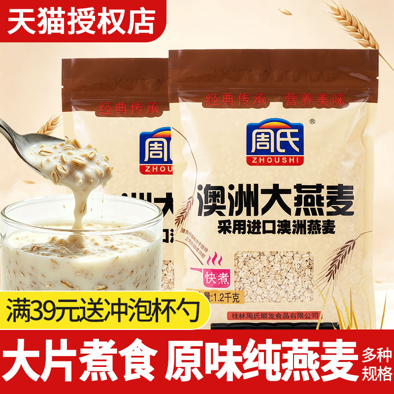 周氏澳洲大燕麦1200克即食快煮