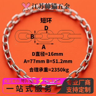 16mm短环链条304不锈钢锁链316L晾衣起重吊链防盗狗链吊牌201链条