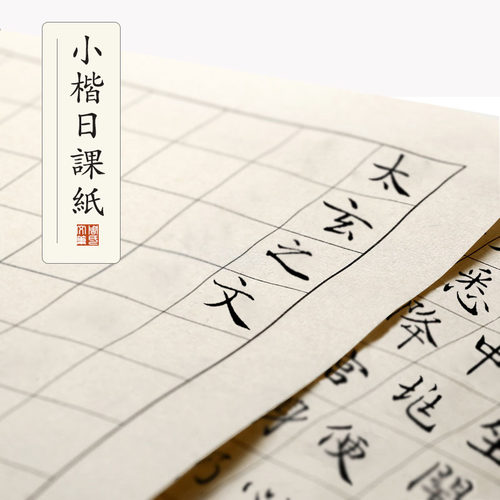 半生熟书法练习纸宣纸毛边纸仿古