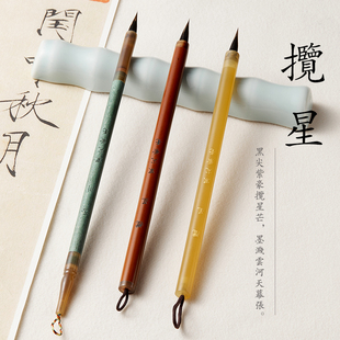 揽星纯黑尖紫毫小楷定风波抄经灵飞经文征明瘦金勾线小楷兔毫毛笔