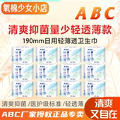 无感潮吸抗菌正品 ABC卫生巾190mm日用8片装 轻透薄3倍超吸力正品