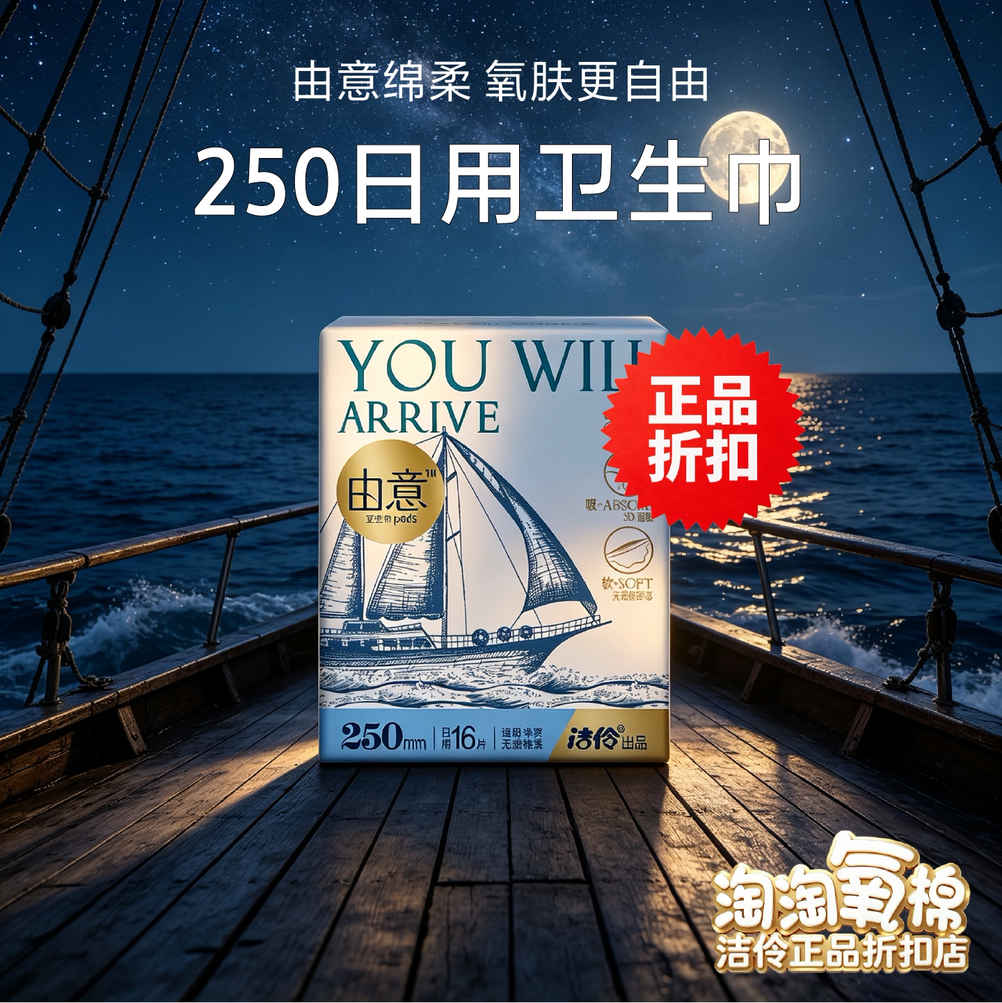 由意日用瞬吸干爽防漏卫生巾