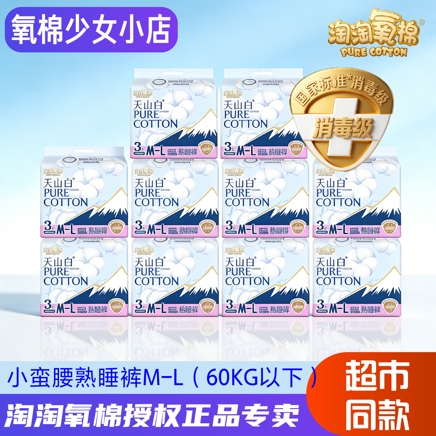 淘淘氧棉安睡裤纯棉质产孕妇少女孩成人学生白色经期春季日用防漏,洗护清洁剂/卫生巾/纸/香薰,卫生巾,淘宝优惠券,粉丝福利购,淘宝优惠卷