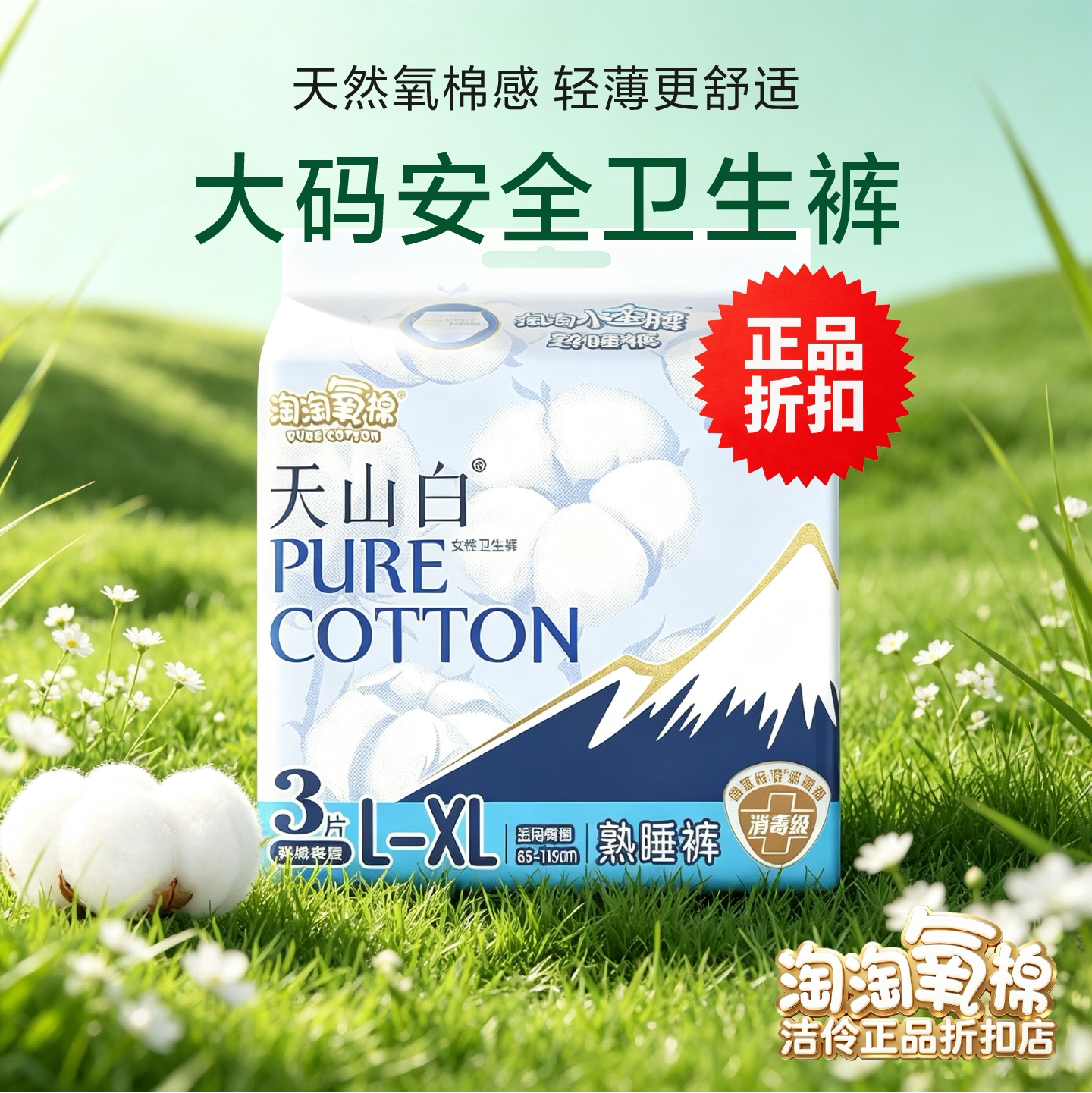 淘淘氧棉纯棉安睡裤超薄防漏