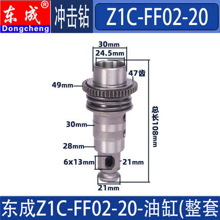东成Z1C-FF02-20电锤转子碳刷活塞齿轮机壳FF03-20冲击钻开关配件