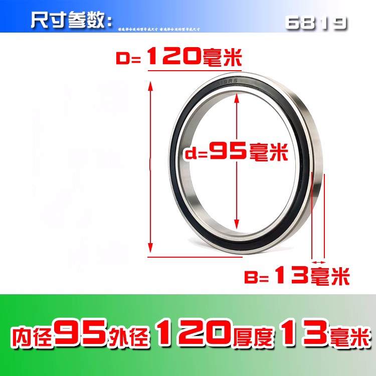 深沟球薄壁轴承6819RS 2RS 61819Z ZZ内径95mm外径120厚度13mmmm