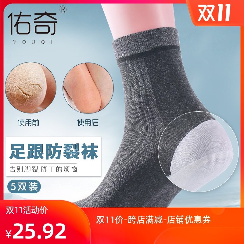 佑奇防裂袜男防脚裂袜子冬季厚棉袜足裂袜护脚后跟开裂干裂女足跟