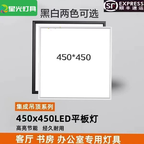 集成吊顶灯led灯450X450铝扣板灯嵌入式LED平板灯45X45天花灯暗装