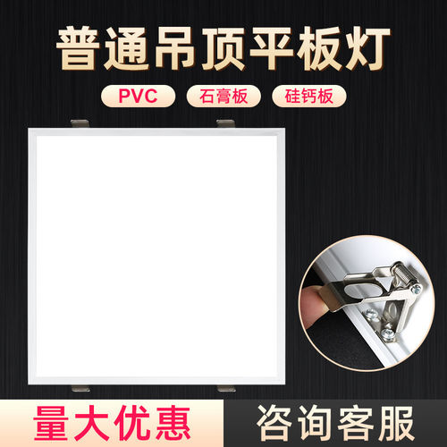 石膏板开孔弹簧卡扣嵌入式平板灯