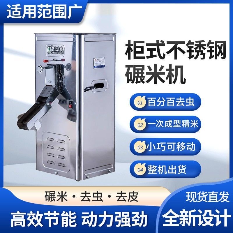劲松碾米机不锈钢柜式家用小型打米机小麦玉米稻谷脱壳脱皮去壳机