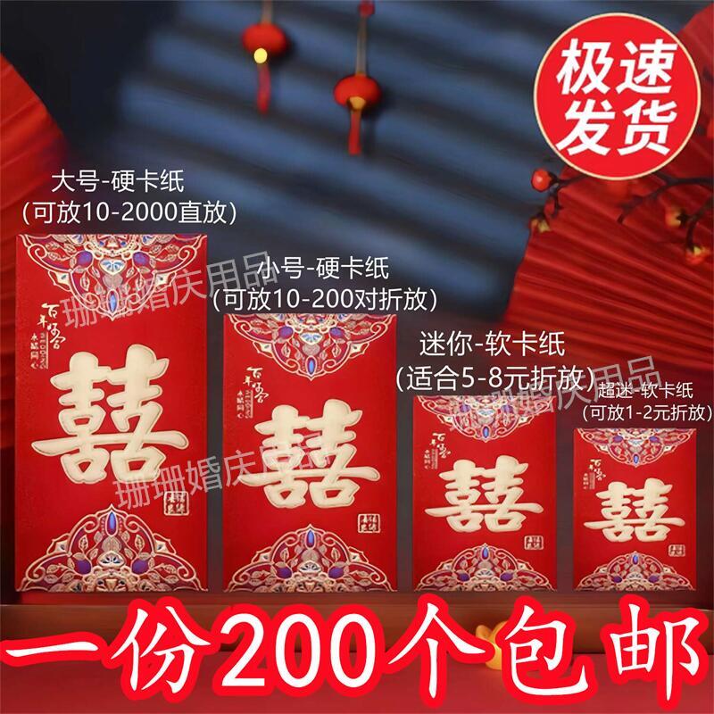 2026新款婚礼改口喜字红包封