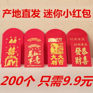 满月堵门小婚礼接亲创意红包 结婚迷你婚庆红包一元