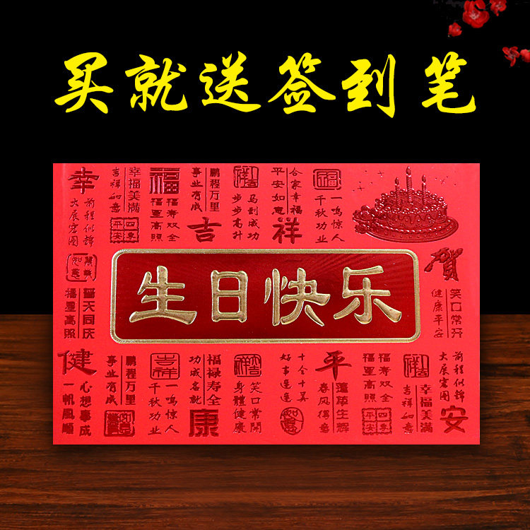 生日快乐婚礼账本通用高档签名册