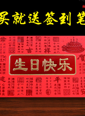 生日快乐婚礼账本礼薄通用喜薄高档礼部薄签名册结婚礼金登记本薄