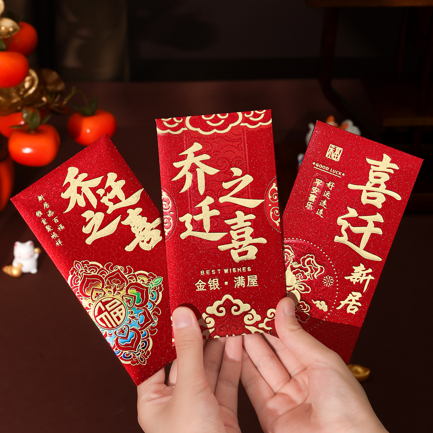 乔迁之喜新居入宅红包利是封大全