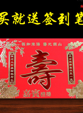 寿字祝寿礼金本礼部薄签到本礼金册生日快乐礼金薄嘉宾礼薄记账本