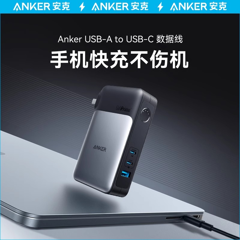 ANKER Prime安克二合一充电宝充电器氮化镓65W快充自带插头上飞机