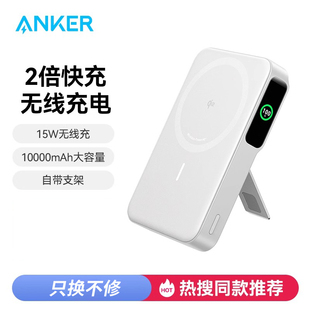 Anker安克15W无线磁吸充电宝Magsafe移动电源适用苹果iPhone16