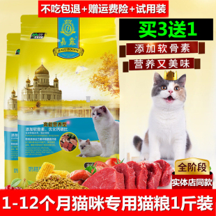 一个月猫咪猫粮幼猫奶糕1-2-3-6个月满月小猫幼崽小奶猫两三个月