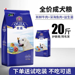 欧嘉狗粮成犬 10kg泰迪贵宾金毛萨摩哈士奇通用型 犬主粮20斤包邮
