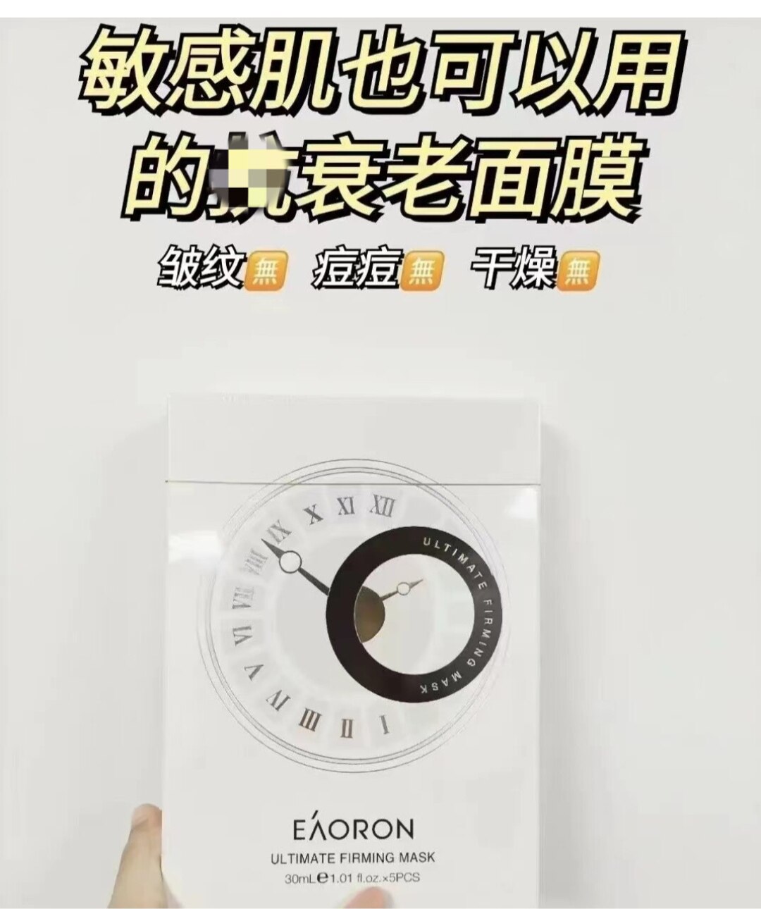 【4盒99元】正品EAORON贴片面膜