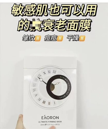【4盒99元】正品EAORON水光针玻色因时光铂金面膜敏感肌可用