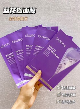 eaoroneaoron补水生物纤维面膜