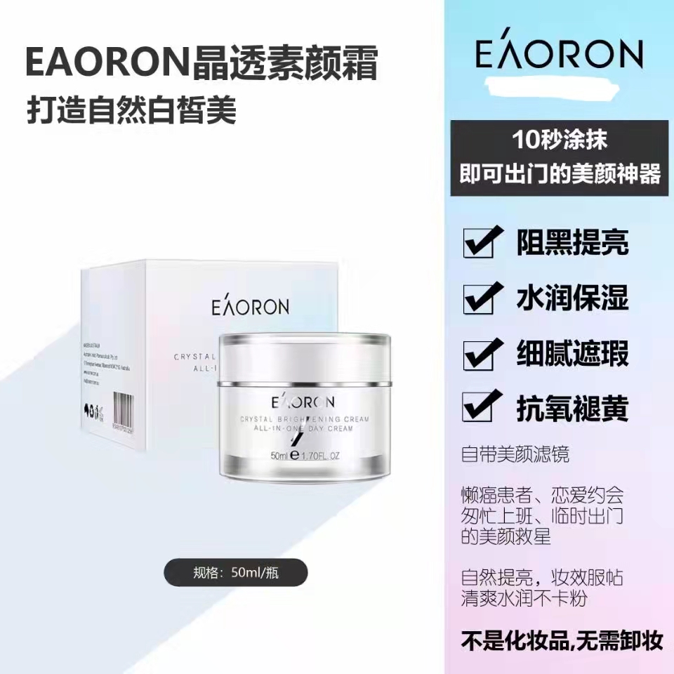 现货澳洲进口EAORON水光白懒人素颜霜提亮保湿霜自然不假白50ml