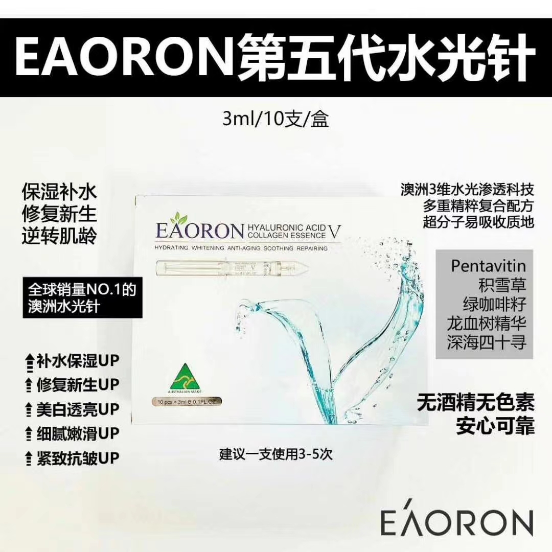 【现货秒发】EAORON涂抹式水光针精华五代3ml保湿修复提亮收毛孔-封面