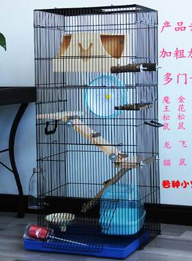 松鼠子笼花枝鼠豚鼠笼子飞鼠蜜袋鼯笼子特大号标笼多层龙猫笼子
