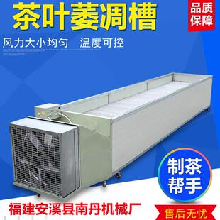 茶叶萎凋槽 晾青摊凉红茶乌龙茶福鼎白茶萎凋机 南丹茶叶机械