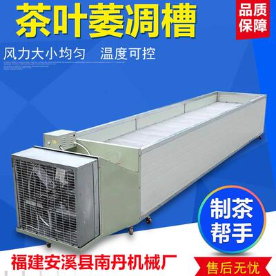 茶叶萎凋槽 晾青摊凉红茶乌龙茶福鼎白茶萎凋机 南丹茶叶机械