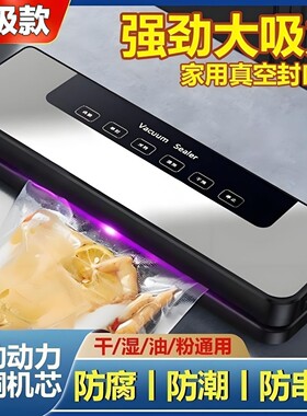 新款全自动真空封口机家用保鲜食品包装商用塑封机密封机器