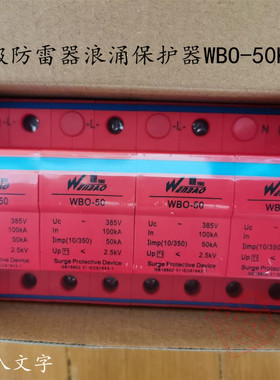 一级稳宝 防雷器浪涌保护器WBO-15KA/25KA/50KA 10/350us防避雷器