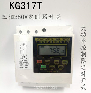 全自动大功率定时开关 AC380V开关 微电脑三相时控开关 KG317T