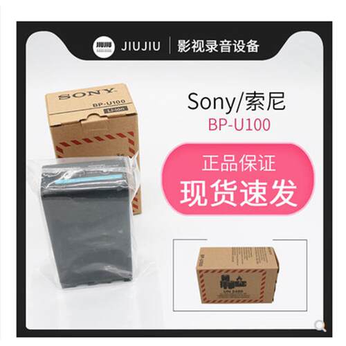 索尼BP-U100 U70 35原装电池Z280 X280 FX6 FX9 FS7 EX280 FS5M2