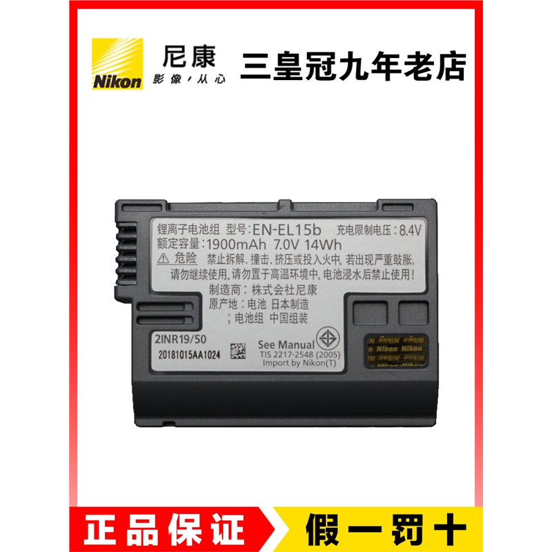 nikon/尼康z6 Z7原装电池 EN-EL15b 适用于D780 D750 D7200 D850